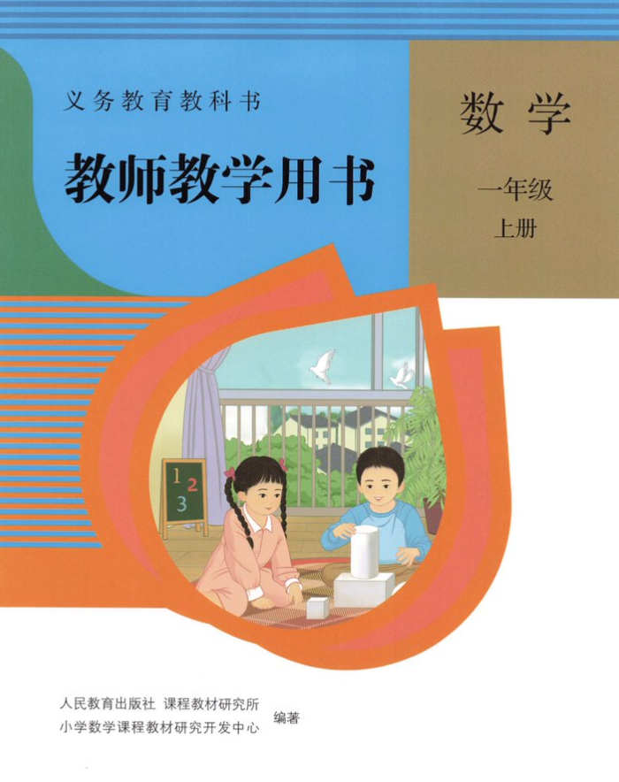 lksmlabc's tweet photo. 老师手里那本教师用书，说白了就是教案，知识点怎么讲、问题怎么问、例子举哪些，全写得清清楚楚；学生要是提前翻过，简直跟开了上帝视角一样。

教师用书【小学 初中 高中 合集】
🔗：https://t.co/qq3A84QyLV https://t.co/ty89jvh9Wm