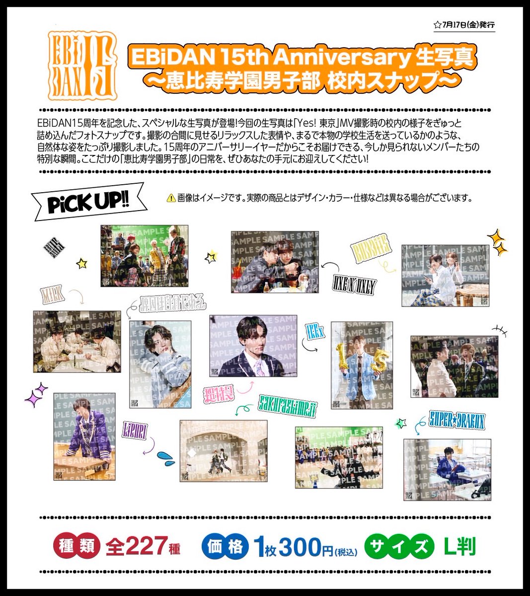 EBiDAN_official's tweet photo. ／
『ミニフォト 〜隣の席セット〜』
『恵比寿学園男子部 校内スナップ』
🎉大好評につき再販決定🎉
＼

受注販売しておりました『EBiDAN THE LIVE 2026 15th Anniversary ミニフォト 〜隣の席セット〜』『EBiDAN 15th Anniversary 生写真 〜恵比寿学園男子部 校内スナップ〜』ですが、若干数の再販が決定いたしました📢

在庫がなくなり次第終了となります。
残りわずかな商品もございますので、この機会をお見逃しなく💁

🗓️販売期間
10/7(水)18:00～在庫がなくなり次第終了
※完売した商品も、予告なく再販売を行う場合があります。

▼商品ページはこちら🏃‍♀️💨
https://t.co/MzlOkP9GmU

▼校内スナップ一覧ページはこちら🏫
https://t.co/Y89eZiQq1l

#EBiDAN
#EBiDAN15th
#エビライ2026