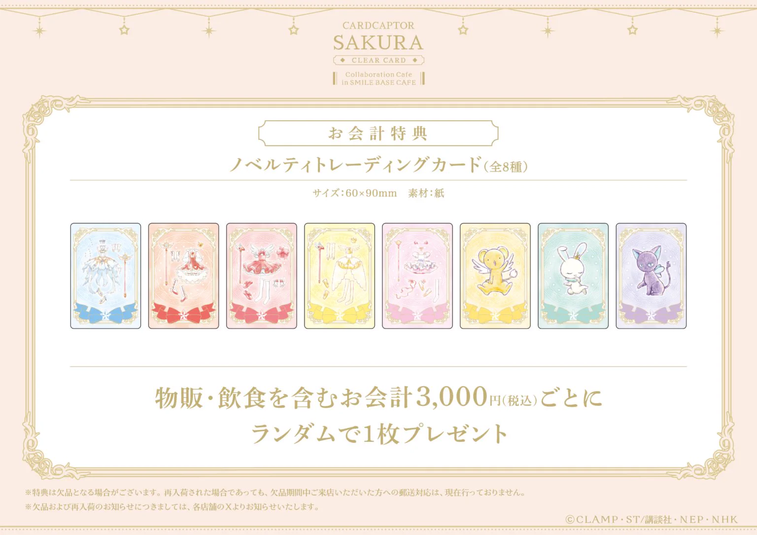SMILE BASE CAFE 池袋店 в X: „🌸 コラボカフェ開催中🌸 『カード