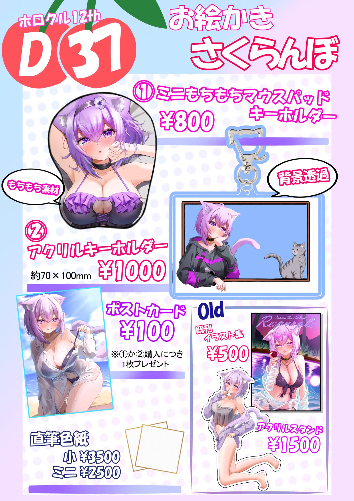 ちぇりーぺい🍙ホロクル12th【D-37】 on X: 