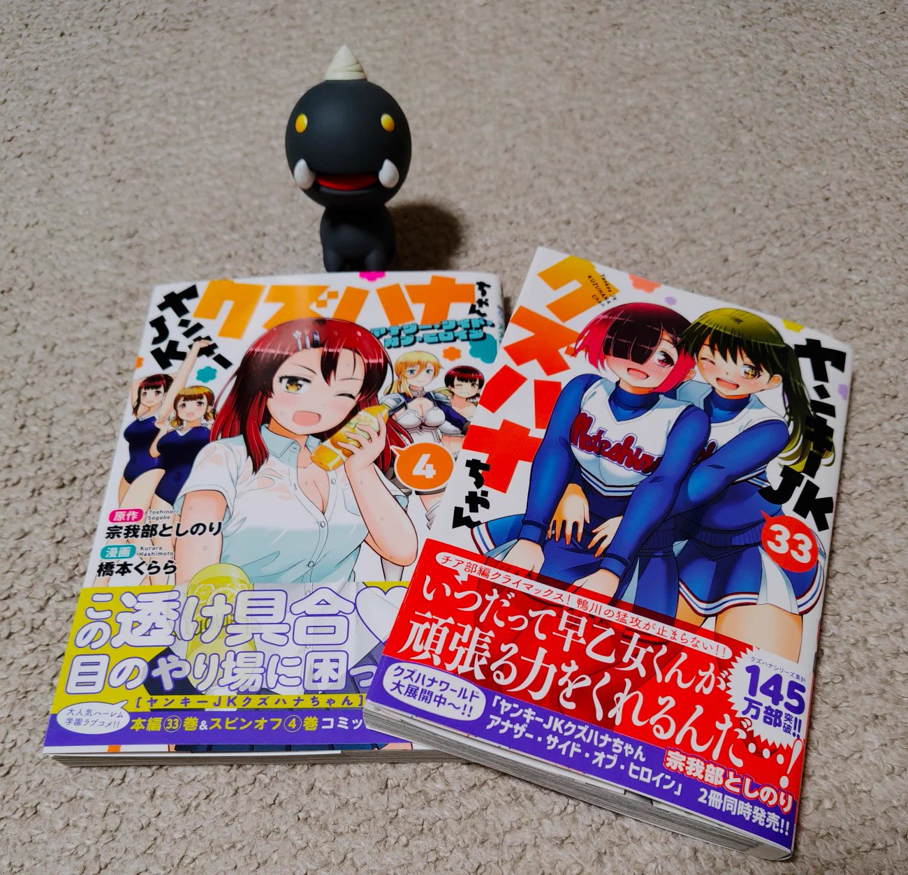 宗我部としのり＠クズハナ33巻＆SO4巻10月7日同時発売