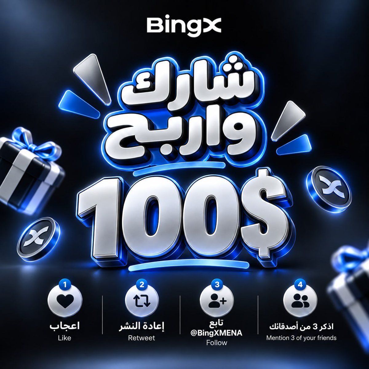 BingXMENA's tweet photo. المسابقة الأسبوعية لمجتمعنا MENAregion!
مبلغ 100 USDT كاش لكم بكل محبة ل 10رابحين 🤑💙

شارك الآن بخطوات بسيطة وقد تكون أنت أحد الرابحين 🚀  

1️⃣ إعجاب بالمنشور ❤️
2️⃣ إعادة نشر (Retweet / Repost) 🔄
3️⃣ متابعة حسابنا @BingXMENA ➕
4️⃣ منشن (اذكر) 3 من أصدقائك في التعليقات 👥  

وأخيرًا…
تأكد إن إحالة حسابك تابعة لمجتمعنا (MENAregion)،
أو افتح حسابك الآن
https://t.co/hiHZUruEA6