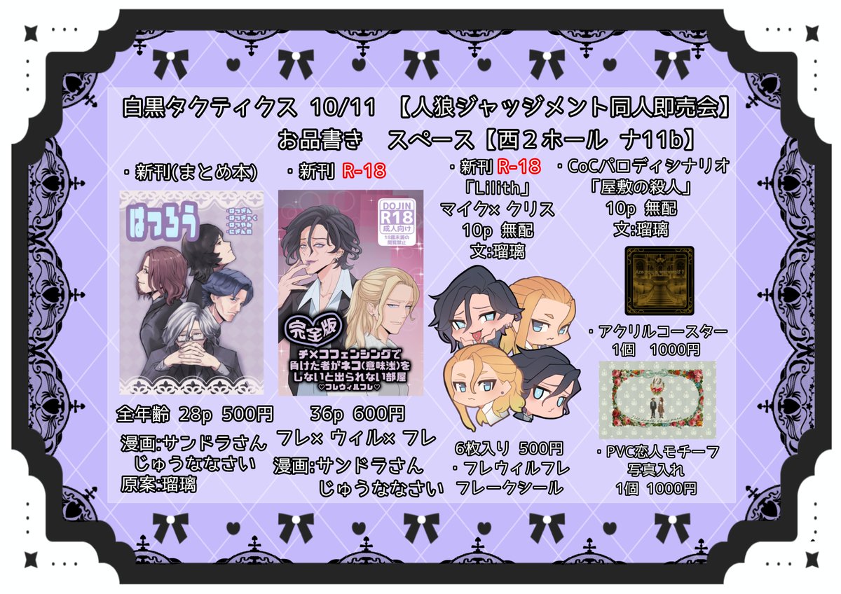 Ru____rir's tweet photo. 当日のお品書きになります！

10月11日（東京）COMIC CITY SPARK 21内 白黒TACTICS SP2026

 #イベントGO_赤ブー 

【西２ナ11b】
https://t.co/i3CjyjUPxs https://t.co/BE15MQ6nDI