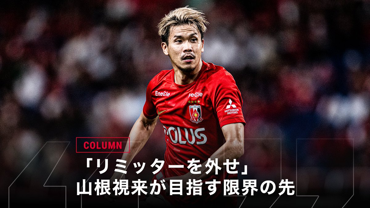 REDSOFFICIAL's tweet photo. 【コラム配信】

♦️「リミッターを外せ」
#山根視来 が目指す限界の先
https://t.co/KUQQstrfXy

#urawareds #浦和レッズ https://t.co/FvxMV8Tcwr