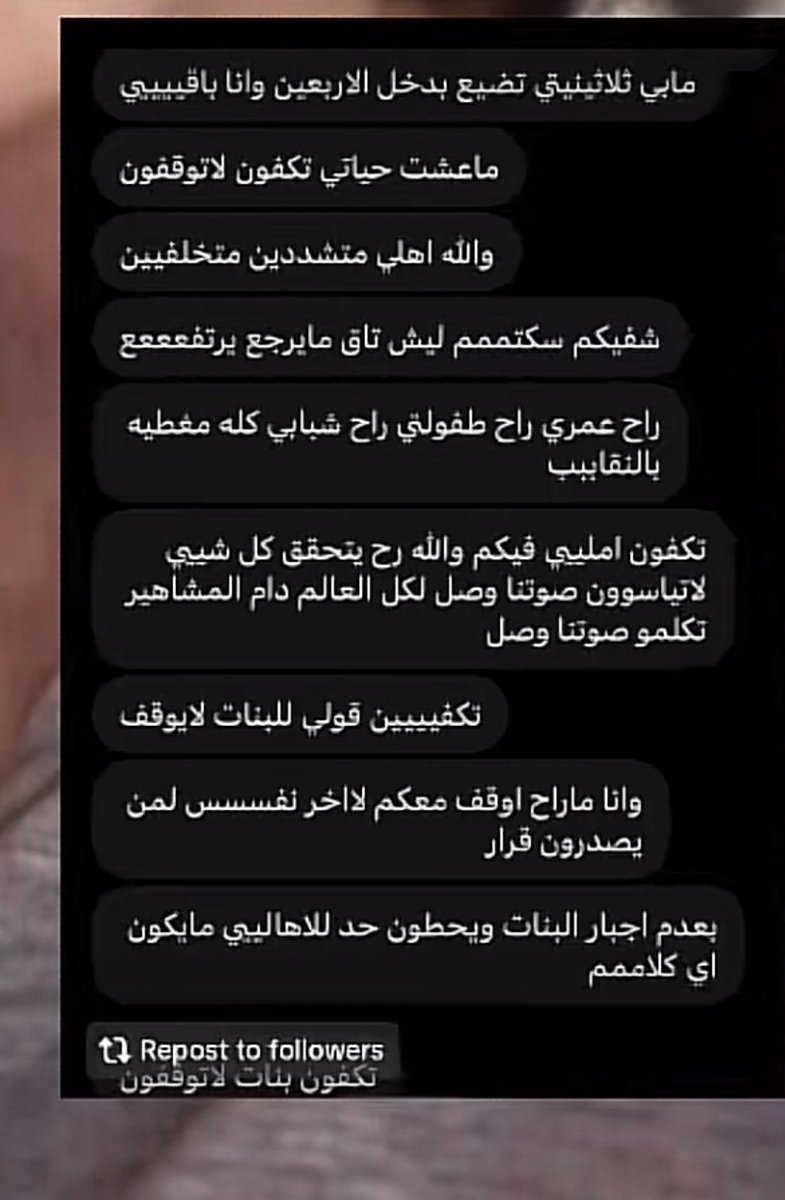 Lo_7ll's tweet photo. #٢٠٣٠_بلا_نقاب2 صوت هذه البنت يمثل آلاف البنات اللي راحت أعمارهم تحت سجن الوصاية وفرض النقاب! تكفون لا يوقف التاق ولا تبرد القضية، معركتنا مستمرة إلين يصدر قانون صريح يحمي النساء ويضع حد لتسلط الأهل. التكاتف هو سلاحنا الوحيد بنات . https://t.co/LNENj6JZjd