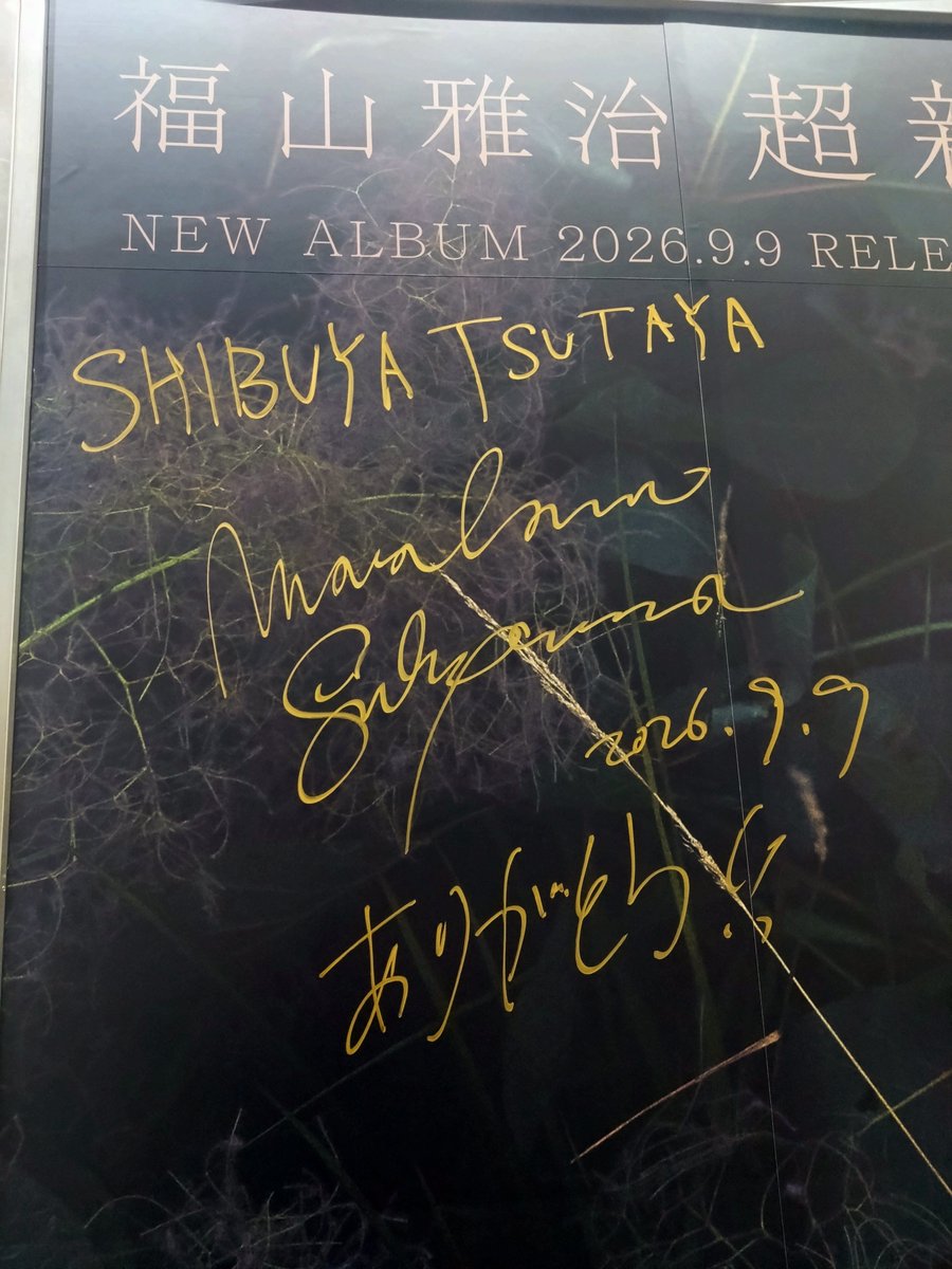 mina8823's tweet photo. SHIBUYA TSUTAYAとタワレコ渋谷、福山くんのサインに会いに行きました。真近でじっくり見れるなんて貴重✨️
年末の冬の大感謝祭、楽しみにしてます♪
#BROS1991 https://t.co/ri9q5tpXvH