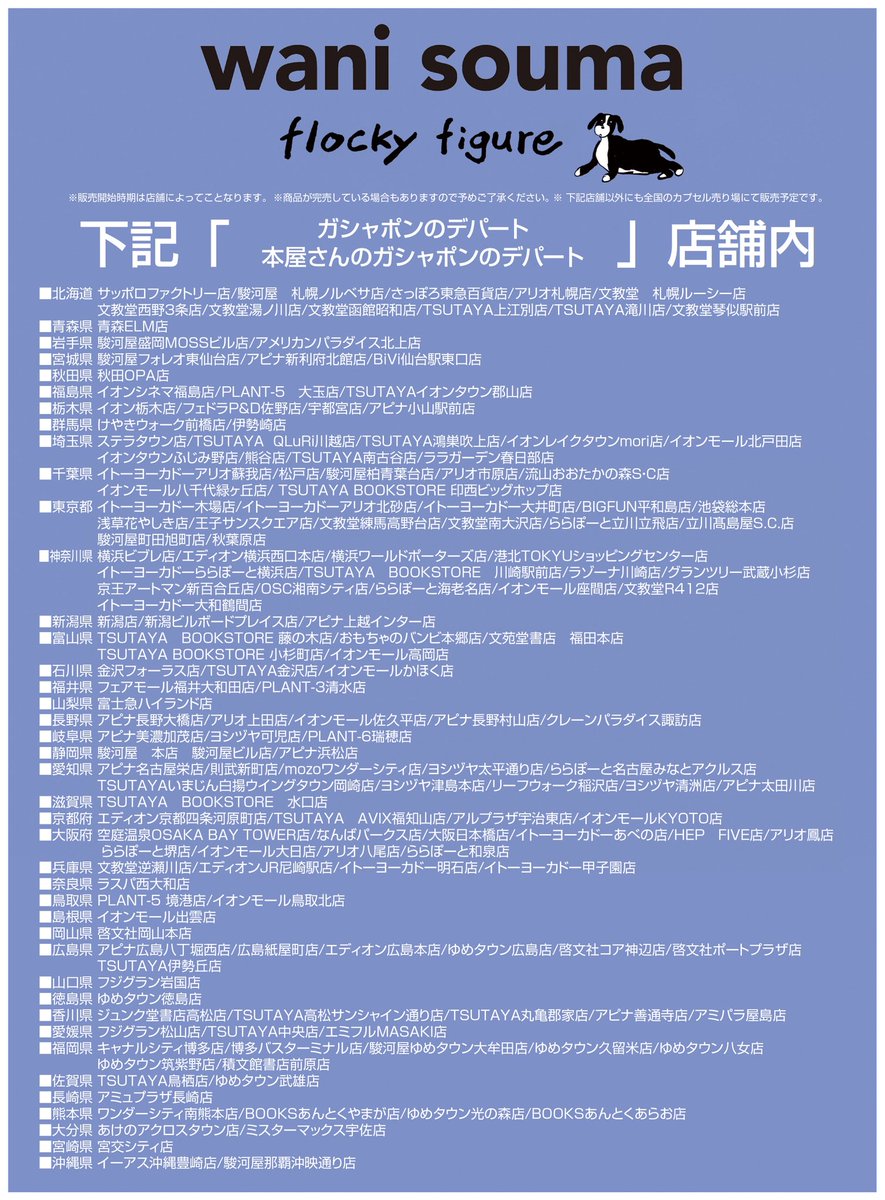 wanisouma_'s tweet photo. wani souma flocky figure 発売日のお知らせ💫
10/12(月)頃から全国のカプセルトイショップにて販売開始いたします。
カプセルトイショップ「gashacoco（ガシャココ）」、「ガシャポンのデパート」の他、全国のカプセルトイ売り場を中心に順次展開予定です。

ぜひ回してみてください💡 https://t.co/RQ826JUuCs