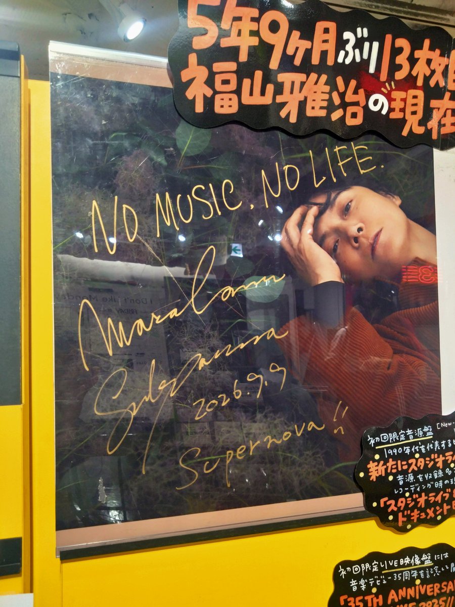 mina8823's tweet photo. SHIBUYA TSUTAYAとタワレコ渋谷、福山くんのサインに会いに行きました。真近でじっくり見れるなんて貴重✨️
年末の冬の大感謝祭、楽しみにしてます♪
#BROS1991 https://t.co/ri9q5tpXvH