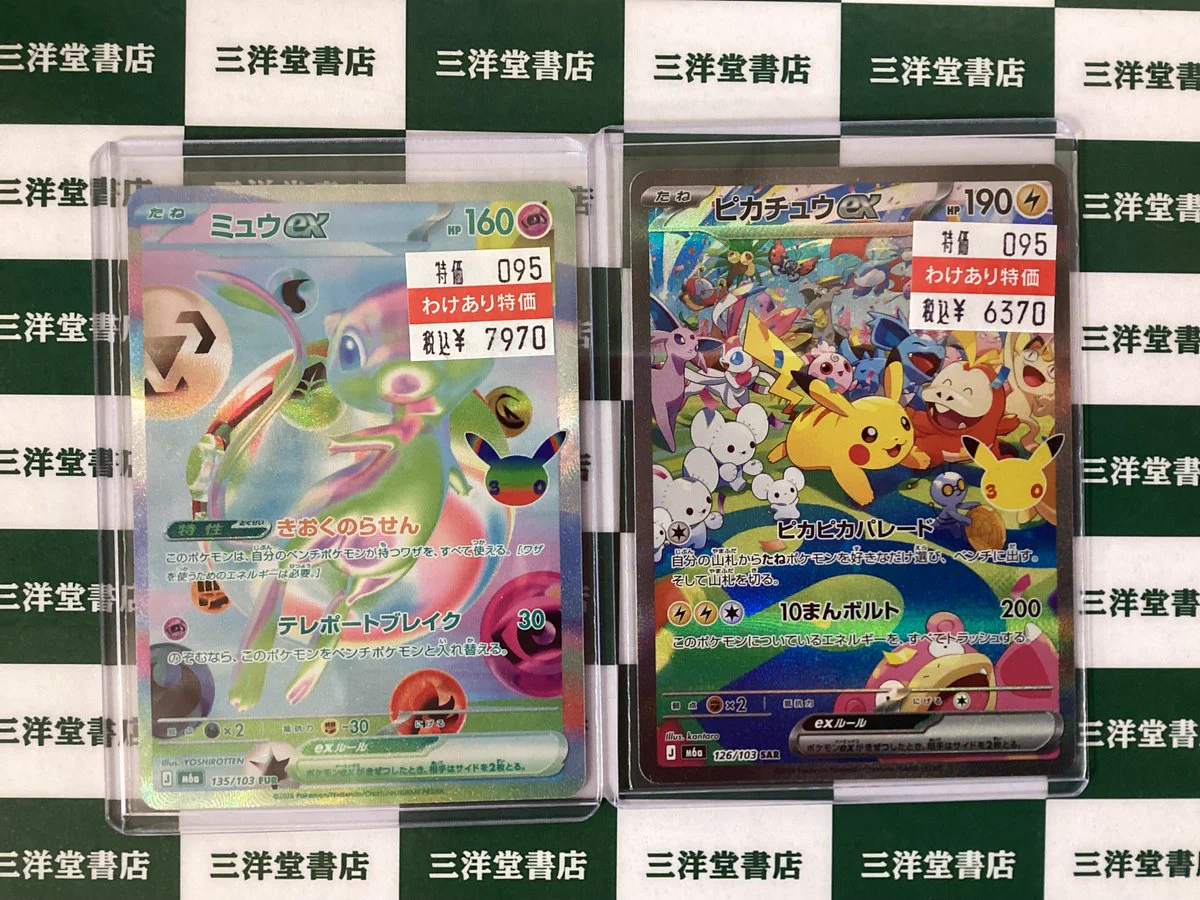 三洋堂トレカ館⭐四日市店⭐ on X: 