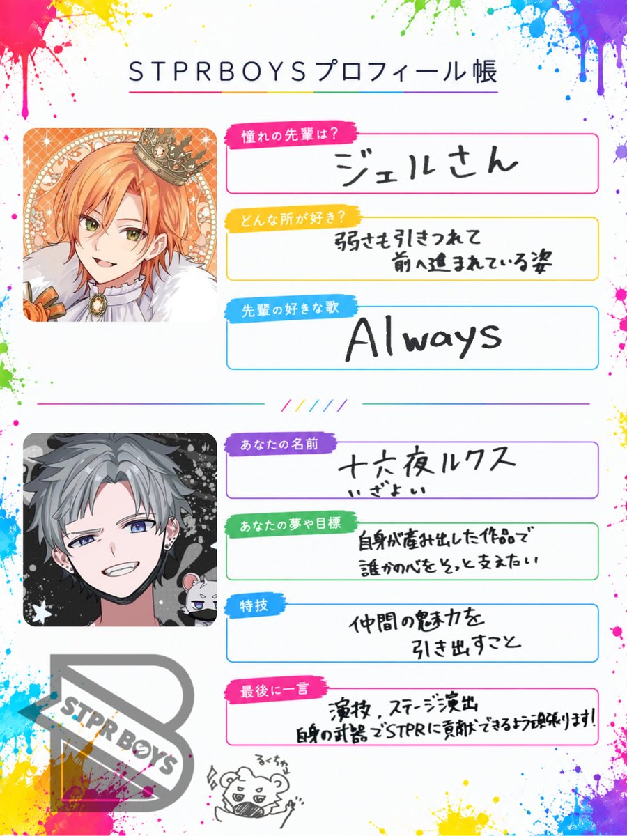 stprboys's tweet photo. 【 📖 𝐁𝐎𝐘𝐒 𝐏𝐑𝐎𝐅𝐈𝐋𝐄 𝐁𝐎𝐎𝐊 📖 】

╭━━━━━━━━━━━━━━╮
        💎やんちーアイドル担当💎
             🖤" 十六夜ルクス "🖤
╰━━━━━━━━━━━━━━╯

意気込みはこちら💬

    ／
🗣️ かかってこいやァァァァ‼️
    ＼

#STPRBOYS #ビビキャン https://t.co/zkBaWJwifQ