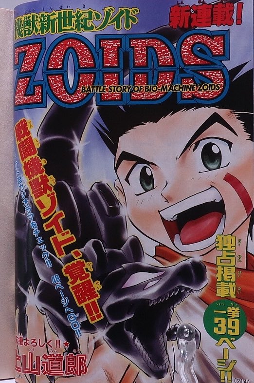 niu_hiiragi's tweet photo. あなたのゾイドはどこから？
わたしはここから！(コロコロ1999.5〜6月号 https://t.co/bzvvzNLRbG