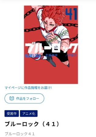 FeedittVOX's tweet photo. BLUELOCK 41 VOLUME COVER

LOCKHART IN COVER!!!

#Bluelock https://t.co/vMZn9vID69