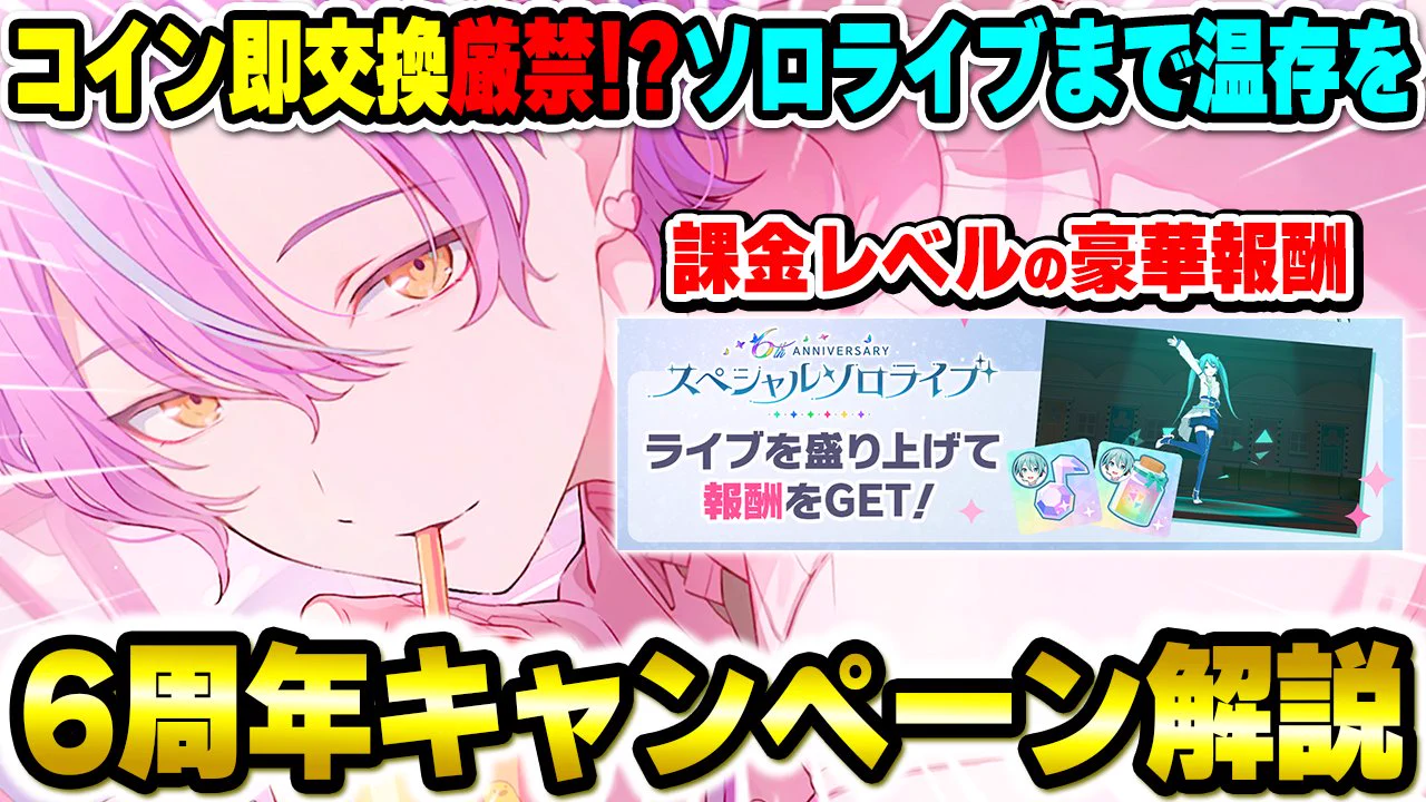 じーる в X: „動画投稿したぜ～ 【プロセカ】破格の超豪華報酬