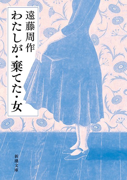 ryakutya's tweet photo. タイトルがグロけりゃ
中身もグロい。でも遠藤周作は人の
心理を書くのが本当に上手いなあ
他人に読んでとは、薦めません！ https://t.co/5IAejQldyC