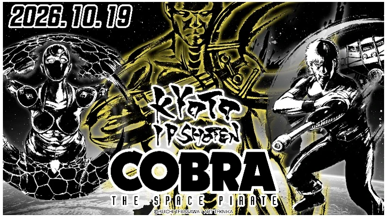 ビンテージ　70s サイケ　コブラ　COBRA 木版画 京都 IP書店 on X: 