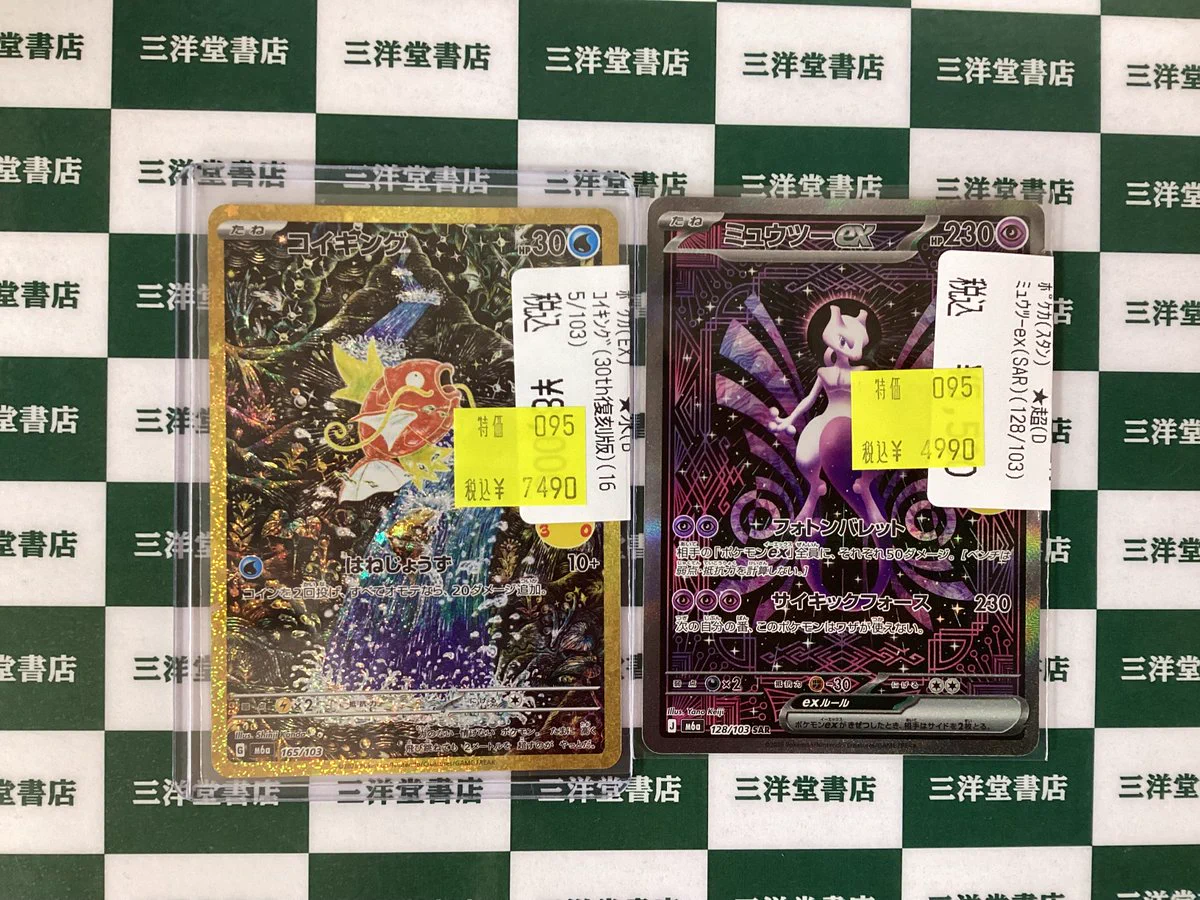 三洋堂トレカ館⭐四日市店⭐ on X: 