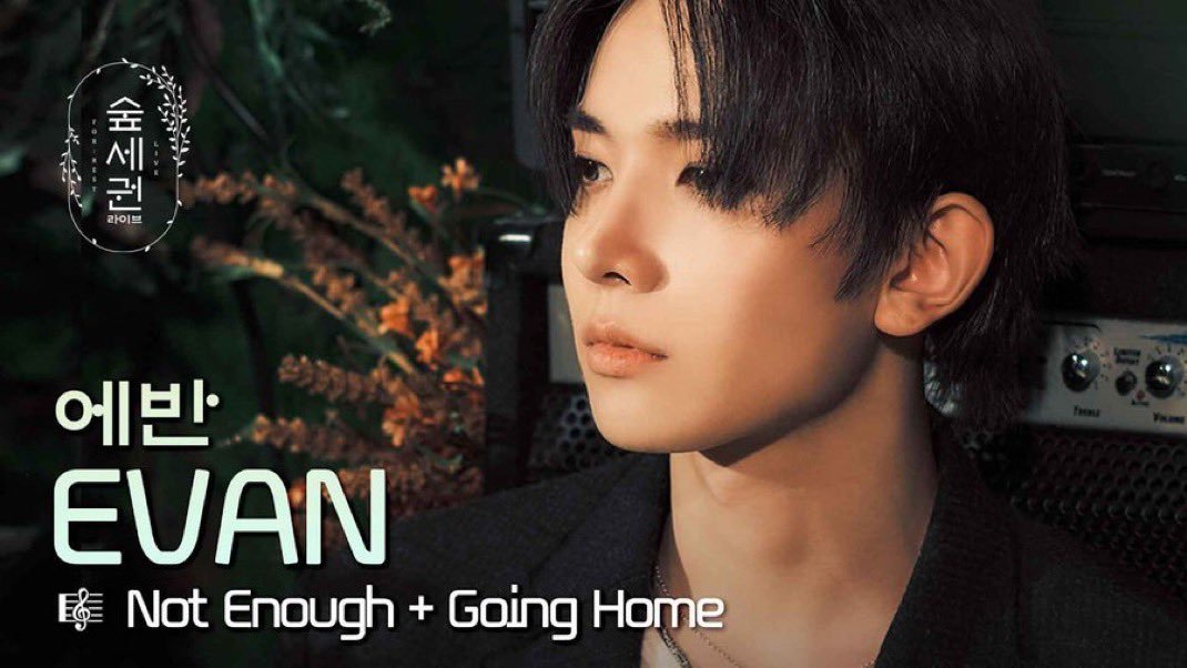 HeeseungUSA's tweet photo. π Λ β¦ έ.EVAN Performs at ForRest LIVE.β¦ έΛ γ261002γ
EVAN sings '#NotEnough ' & '#GoingHome' in a "forest."
Please watch, like, and leave lovely comments for EVAN on the original YouTube video:
https://t.co/MQOlpuDd8N
#EVAN #μλ°
#HEESEUNG #ν¬μΉ #ζηΎ²ζΏ #γγΉγ³
@h_evva_n @evan_officialJP