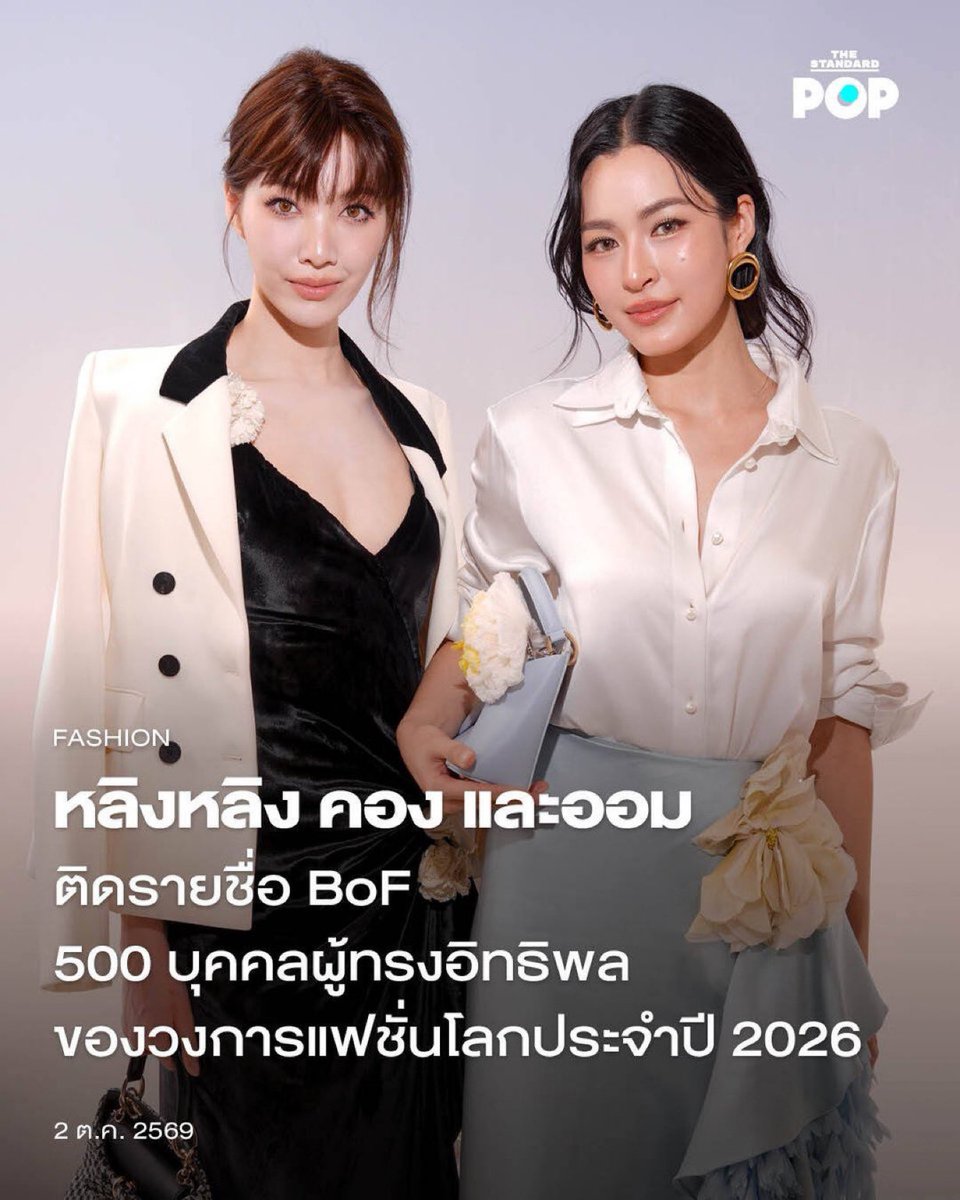 ormsgardenvn's tweet photo. Lingling Kwong và Orm Kornnaphat lọt vào danh sách BoF 500 – những nhân vật có ảnh hưởng trong ngành thời trang toàn cầu năm 2026

Lingling – Sirilak Kwong và Orm – Kornnaphat Sethratanapong, hai nữ diễn viên Thái Lan, đã có tên trong BoF 500 Class of 2026 của trang The Business of Fashion (BoF). Đây là danh sách thường niên quy t��� những nhân vật có vai trò và tầm ảnh hưởng đối với ngành công nghiệp thời trang toàn cầu. Năm nay, cả hai là những đại diện đến từ Thái Lan được ghi nhận trên sân khấu thời trang quốc tế.

Đối với Lingling, vai trò của cô trong lĩnh vực thời trang toàn cầu đang không ngừng được mở rộng, đặc biệt thông qua những hoạt động hợp tác với Dior. Cô đã tham dự các show diễn của thương hiệu tại Paris Fashion Week, cũng như xuất hiện tại nhiều sự kiện thời trang quốc tế. Bên cạnh diễn xuất, Lingling còn phát triển các hoạt động kinh doanh riêng, bao gồm thương hiệu lifestyle và lĩnh vực ẩm thực, qua đó mở rộng vai trò của mình vượt ra ngoài hình ảnh một nữ diễn viên.

Về phía Orm Kornnaphat, cô bắt đầu nhận được sự chú ý trong lĩnh vực thời trang toàn cầu thông qua các hoạt động cùng Dior, đặc biệt là việc xuất hiện tại Paris Fashion Week và tham dự show giới thiệu bộ sưu tập Spring/Summer 2026 của Dior tại Paris vào năm 2025.

Bên cạnh vi��c công bố danh sách Class of 2026, vào ngày 3/10/2026, The Business of Fashion dự kiến tổ chức BoF 500 Gala tại Shangri-La Paris, Paris, Pháp. Đây là một trong những sự kiện đáng chú ý trong khuôn khổ Paris Fashion Week, quy tụ các nhân vật đến từ nhiều lĩnh vực khác nhau của ngành thời trang toàn cầu.

Nguồn: The Business of Fashion

#LingOrm #หลิงออม
#OrmKornnaphat #ออมกรณ์นภัส