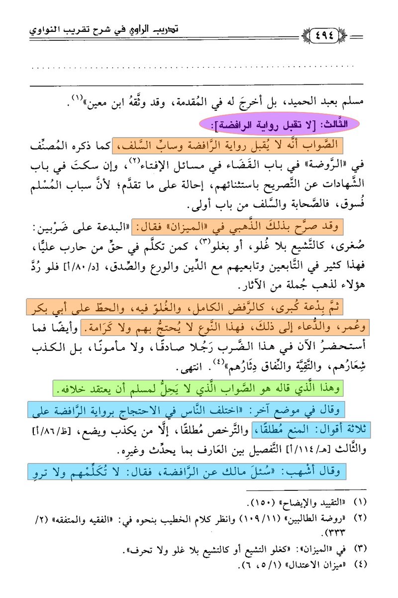 ABBASITB's tweet photo. [ تفنيد شُبهة العباسيين القرامطة الجُدد أن الرافضة تجوز الرواية عنهم مُطلقاً قولاً واحداً ! ] :
يُروِّج العباسيون المبتدعة دعوى مفادُها أنَّ الرافضة من أهل البدع، وأن جميع أهل البدع تُقبَل رواياتُهم ويُحْتَجُّ بأحاديثهم على الإطلاق.
وأنَّ المدارَ في ذلك كلِّه "ليس على نوع بدعتهم" ولا على حالهم في الاعتقاد، وإنما يكفي عندهم أن يكون الراوي: "صادقَ اللهجة"، غيرَ معروفٍ بالكذب!.

- الرد :
هذا عينُ الكذب والتلبيس والتدليس؛ فإنَّ المسألة ليست محلَّ إجماعٍ بين أهل العلم، بل هي من مسائل التفصيل والخلاف، وهذا القول الذي يُرَوِّج له القرامطةُ الجُدُدُ العوابس ليس إلا قولًا واحداً من جملة أقوال، غير أنهم أظهروه وأشهروه حتى نفخوا فيه، وصوَّروه للناس كأنَّه القولُ الوحيدُ الذي لا يحتمل خلافًا ولا يقبل القسمة على اثنين، وتلكم حيلةُ الأبالسة في تزييف الحقائق، وإليكم الخلاف والتفصيل في المسألة.

- القول الأول :
أنَّ أهلَ البدع أصنافٌ وطبقات، وليسوا في باب الرواية سواء؛ فأمَّا الرواةُ الرافضة الذين عُرِفوا بسبِّ أبي بكر وعمر وعثمان، فهؤلاء لا يُقبَل منهم صَرْفٌ ولا عَدْلٌ، ولا تُؤمَن روايتُهم ولا يُعوَّل عليها.
حتى الذهبي _الذي يميل إلى التشيُّع_ صرَّح بذلك قائلاً :
«ثم بدعة كبرى كالرَّفض الكامل والغلو فيه والحط على أبي بكر وعمر _رضي الله عنهما_ والدعاء إلى ذلك، فهذا النوع لا يُحتَجُّ به ولا كرامة». (ميزان الاعتدال 1/ 6).

* بعض أقوال السلف الذين تَبَنَّوا هذا القول :
- سُئِلَ مالك عن الرافضة فقال : «لا تكلمهم ولا تروِ عنهم».
- وقال الشافعي  : «لم أرَ أشهد بالزور من الرافضة».
- وقال يزيد بن هارون : «يُكتَب عن كل صاحب بدعة إذا لم يكن داعية، إلا الــرافــضــة».
- وقال شريك : «احمل العلم عن كل من لقيت، إلا الرافضة».
- وقال ابن المبارك : «لا تحدّثوا عن عمرو بن ثابت فإنه كان يسب السلف».

- القول الثاني : 
التَّوَسُّط في ذلك، وإقامةُ ضوابطَ وقيودٍ دقيقةٍ على رواياتِ الرافضة، كالإمام الجوزجاني _رحمه الله_ حيث قال في كتابه «أحوال الرجال» (ص11) :
«ومنهم زائغ عن الحق "صدوق اللهجة" قد جرى في الناس حديثه، إذ كان مخذولاً في بدعته مأموناً في روايته، فهؤلاء عندي ليس فيهم حيلة : إلا أن يؤخَذ من حديثهم ما يُعْرَف، إذا لم يقوِّ به بدعته، فَيُتَّهَم عند ذلك».

وهنا يضع الجوزجاني قيدَين مهمَّين:
1- يجب أن يروي المبتدع ما يُعْرَف.
أي: ألّا ينفرد المبتدع برواية حديثٍ لا يُعرَف من طريقٍ آخر صحيح، فإن تفرَّدَ رُدَّت روايته ولم يُعوَّل عليها.

2- ألّا تشتمل روايته على ما يقوِّي بدعته ويشدُّ أزرها ويدعم أصولها؛ فإن روى ما يعضد بدعته ويخدم مذهبه، قامت بذلك قرينةُ التهمة عليه.
ورجَّح هذا القول إمامُ العوابس الحافظُ ابن حجر العسقلاني _الذي يميل إلى التشيُّع_.

- القول الثالث :
ذهب بعضُ العلماء والمحدِّثين إلى أنَّ المدارَ هو "صدقُ هذا الرافضي"!؛ فيُقبَل من روايات الرافضة ما لم يثبت عندنا كذبُ الراوي بعينه!!.
وهذا هو القولُ الذي اعتنقه العوابسُ القرامطةُ الجُدُد، فنَصَبوه كأنَّه قرآنٌ لا يأتيه الباطل من بين يديه ولا من خلفه، وغَلَوا فيه وجعلوه مِحَكًّا يُمتحَن به الناس!!؛ فمن خالفه رموه بالإلحاد والماسونية، ثم زيَّنوا له من التُّهم ما شاءوا، حتى كفَّروه وزندقوه!!.

- والرد عليهم :
أن الكذب أصل من أصول دين الرافضة، فمن لا تقيَّة له لا إيمان له، والتقية تسعة أعشار دينهم _كما يعترفون هم_ فالكذب دثارهم ولا توجد طائفة مبتدعة تتعبد الله بالكذب إلا هم.
وبالنهاية الأمر لكم، فإن أردتم قبول أخبار الرافضة _الذين يسبون أبا بكر وعمر وعثمان_ وتتعبدون الله بأحاديثهم وتأخذون دينكم عنهم فهذا اجتهادكم الخاص، ولكن إيَّاكم إيَّاكم أن تعمموا هذا المذهب على أمة الإسلام، فلستم أوصياء على دين الله تعالى ولا على عبادِهِ.

- وفي الختام :
فإننا نُرَجِّحْ القول (الأوَّل والثاني) وهما متقاربان في المُحَصِّلة، وإن اختلفا في العبارة والصورة؛ فالقولُ الأوَّل الذي يردُّ رواياتِ الرافضة على الإطلاق، لا يبتعد كثيرًا عن القول الثاني الذي يضيِّق عليهم مسالكَ الرواية، ويحصرها بقيودٍ صارمة، فَيُلزم الراوي أن يأتي بما عُرِف من غير طريقِهِ، ويَرُدُّ ما كان في روايته ما يُقوِّي بدعته ويشدُّ أزرها؛
إذ متى أُحكمت هذه القيود، ضاق على المبتدع مجالُ الإتيان بما يخرم أصولَ الدين أو يفتح لبدعته سبيلًا، وصار أمرُه محصورًا في رواياتٍ ثابتةٍ معروفةٍ من غيره، لا يملك بها أن ينفرد بما يخدم مذهبه؛ وبذلك يتحقق المقصود، وهو تحييدُ روايته وإسقاطُ أثرها في باب الاحتجاج، وهذا هو المهم.

- وسبب ترجيحنا لهذين القولين :
أنَّ بابَ الرواية عن أهل البدع ليس موضعَ تساهُلٍ ولا ميدانَ مجازفة؛ فإنَّ الحديثَ عن رسول الله ﷺ أمانةٌ عظيمة، والدينُ لا يُؤخذ من كلِّ من حمله على لسانه، وإنما يُنتقى له من عُرفت عدالتُه وضبطُه وسلامةُ روايته.
ولهذا كان الاحتياطُ في روايات من عُرِفَت بدعتُه، ولا سيما إذا تعلَّقت روايتُه بأصل بدعته أو كانت مما ينفرد به، أقربَ إلى صيانة السنة وسدِّ أبواب التلبيس عليها؛ فالمقصود : وضعُ الرواية في ميزان النقد، وقبولُ ما قامت عليه الحجة، وردُّ ما لم يثبت أو قامت القرائن على تهمته؛ وبذلك تُصانُ السنةُ من الإفراط في الرد، كما تُصانُ من التفريط في القبول.
والله سبحانه أعلم🔻🔻
