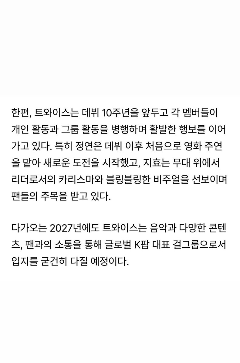 twicepopbase's tweet photo. According to a recent article discussing TWICE’s 11th anniversary and Season’s Greetings, the group is expected to continue activities in 2027.

“In 2027, TWICE is expected to further solidify its position as a leading global K-pop girl group through music, various content, and communication with fans.”