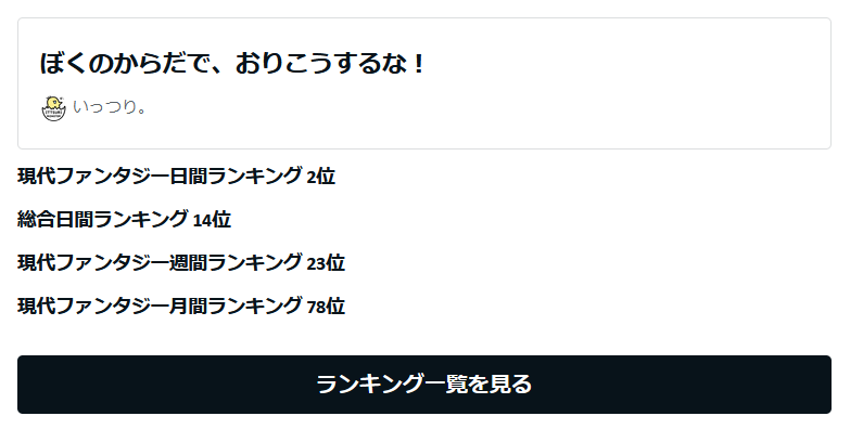 ittsuri's tweet photo. TALESはランキングが毎日メールで届くようで、公開4日目に総合日間ランキング14位、ジャンル別2位になってました！
そして、読了率が脅威の96%。すごい……

たくさん読んでくれてありがとうございます！！ https://t.co/eBCACPucyD