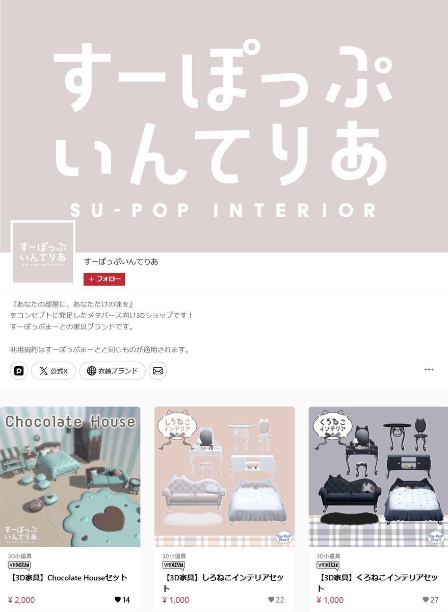 supopmart's tweet photo. 🎉リニューアル記念＆BOOTH2000いいね達成🎉

新しいすーぽっぷを、たくさんの人に知ってほしい！

抽選で5名様に、
Su-PoPClothing または すーぽっぷいんてりあ 
の商品から、お好きなアイテムを1点プレゼント🎁

応募方法
① @supopmart をフォロー
② この投稿をリポスト

期限：10月5日19時まで‼ https://t.co/CIOA18L5nT