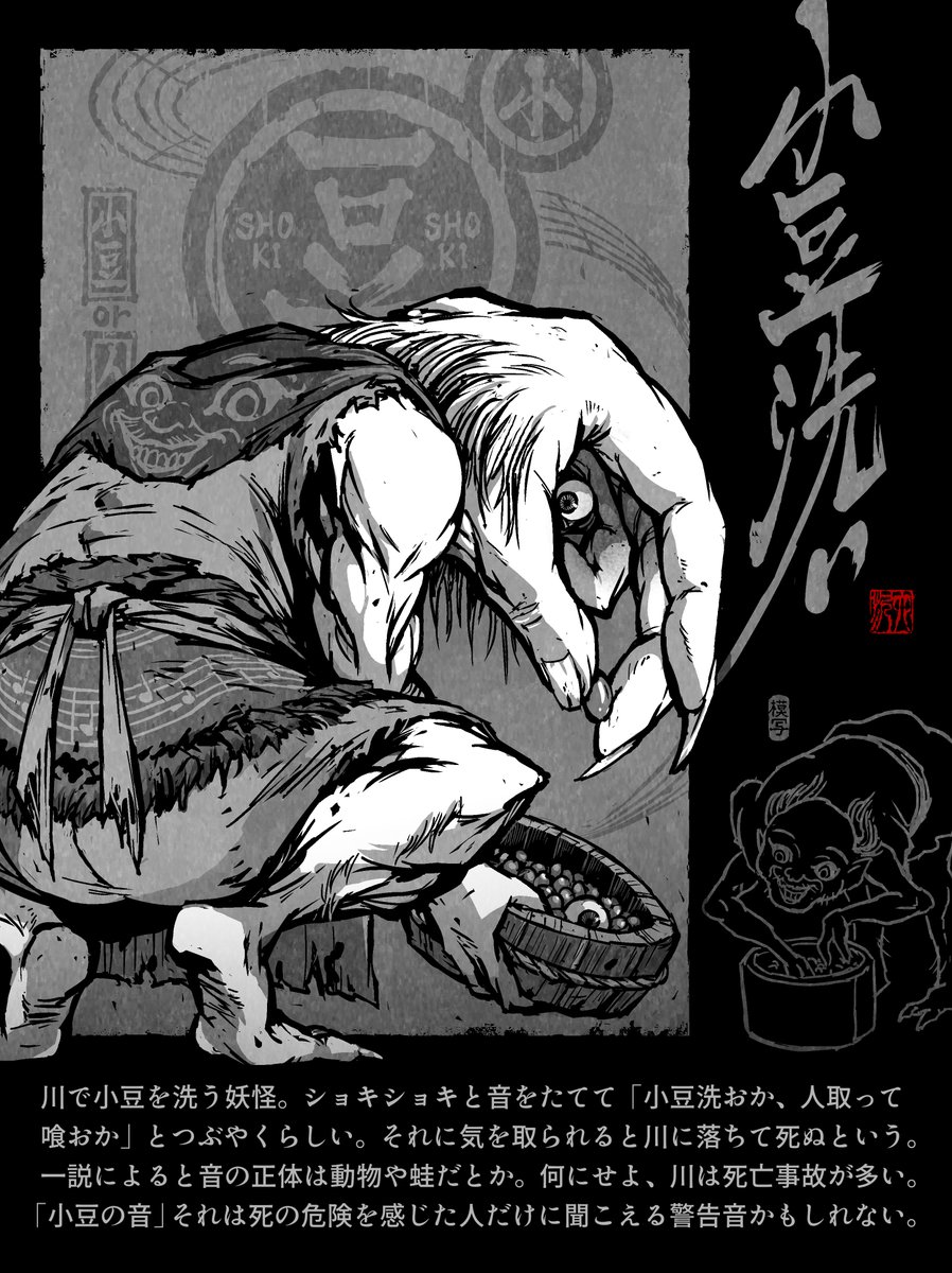 S_ROKUTAKU's tweet photo. 妖怪図鑑 95【あずきあらい】 https://t.co/LcFofKDDAz