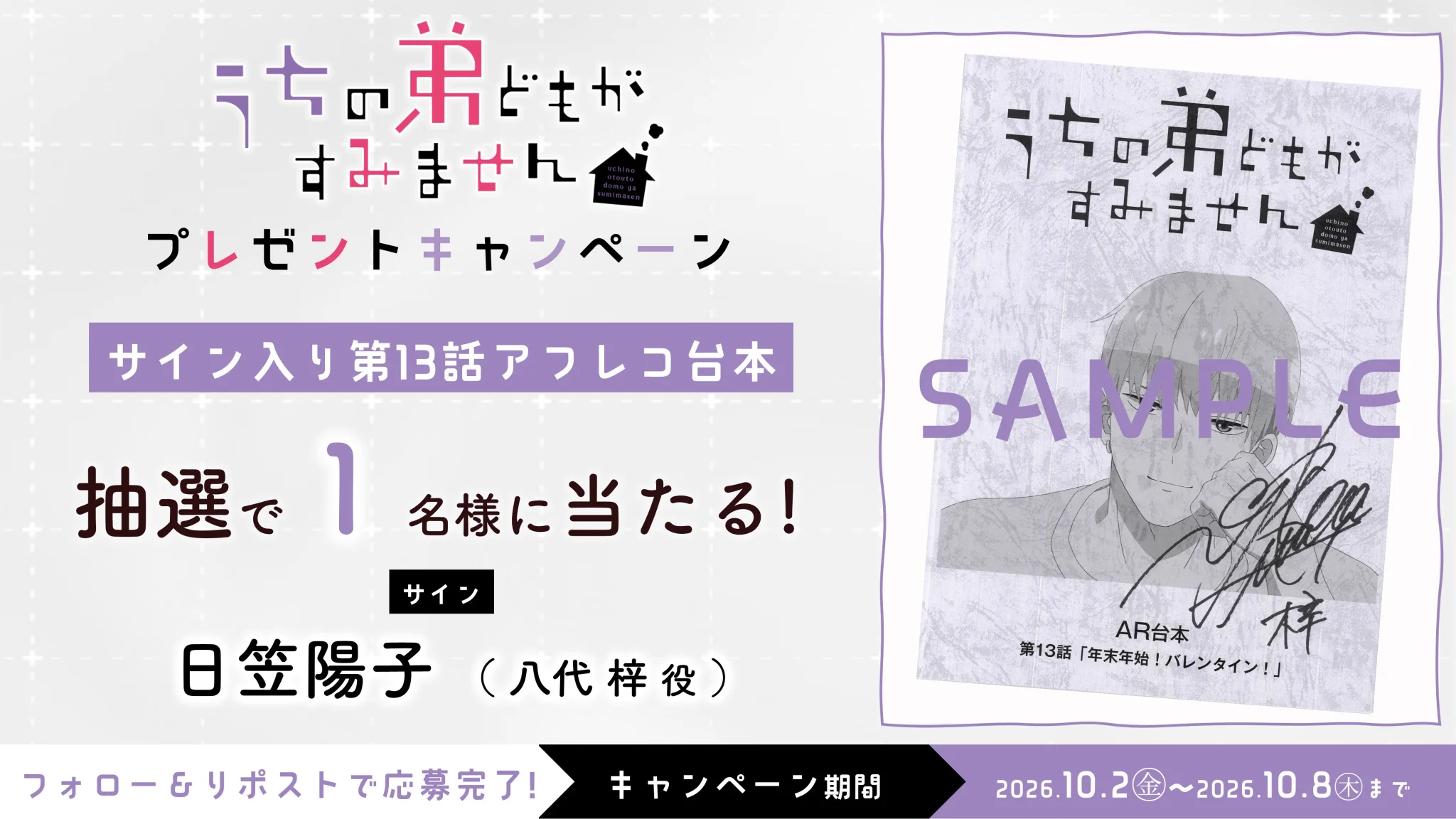 TVアニメ「うちの弟どもがすみません」公式｜2026年7月3日(金)24:00