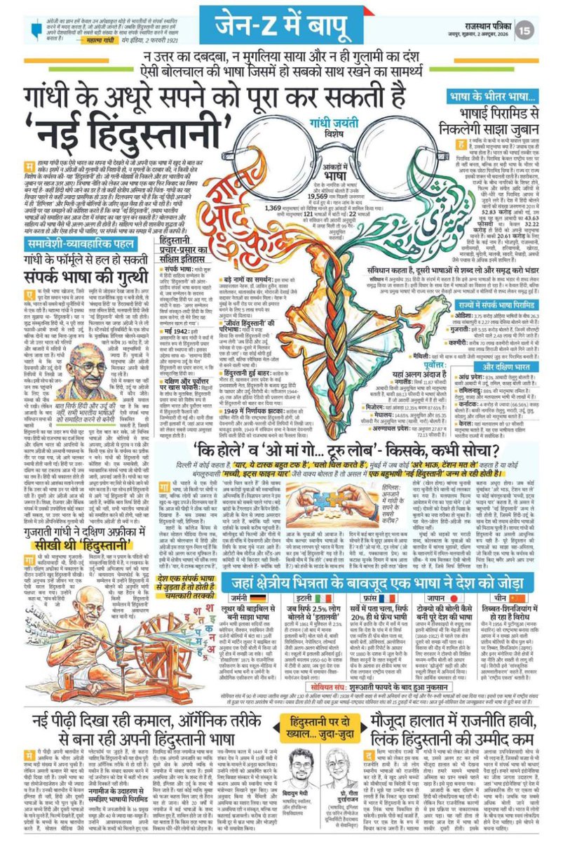 Shadab524's tweet photo. भाषा ही वह धागा है जो देश की विविधता और एकता को आपस में जोड़ती है। 'जैन-ज़ी में बापू' और 'नई हिंदुस्तानी' भाषा के विचार पर राजस्थान पत्रिका का यह शानदार विशेषांक ज़रूर पढ़ें। #RajasthanPatrika #LanguageAndUnity #gandhijayanti https://t.co/D5TfnhgtSA