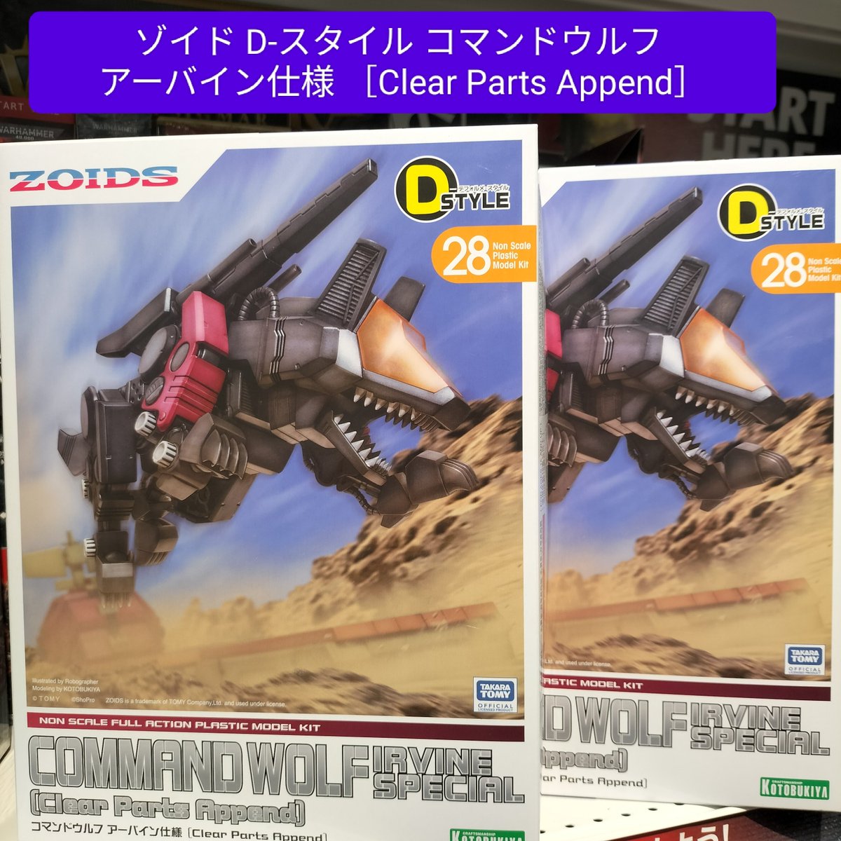 Toyskameta's tweet photo. 入荷致しました!!

ゾイド -ZOIDS- D-スタイル コマンドウルフ アーバイン仕様 ［Clear Parts Append］

カッコかわいい〜

#ゾイド #コマンドウルフアーバイン仕様 #dスタイル https://t.co/2EpWLBYfEL
