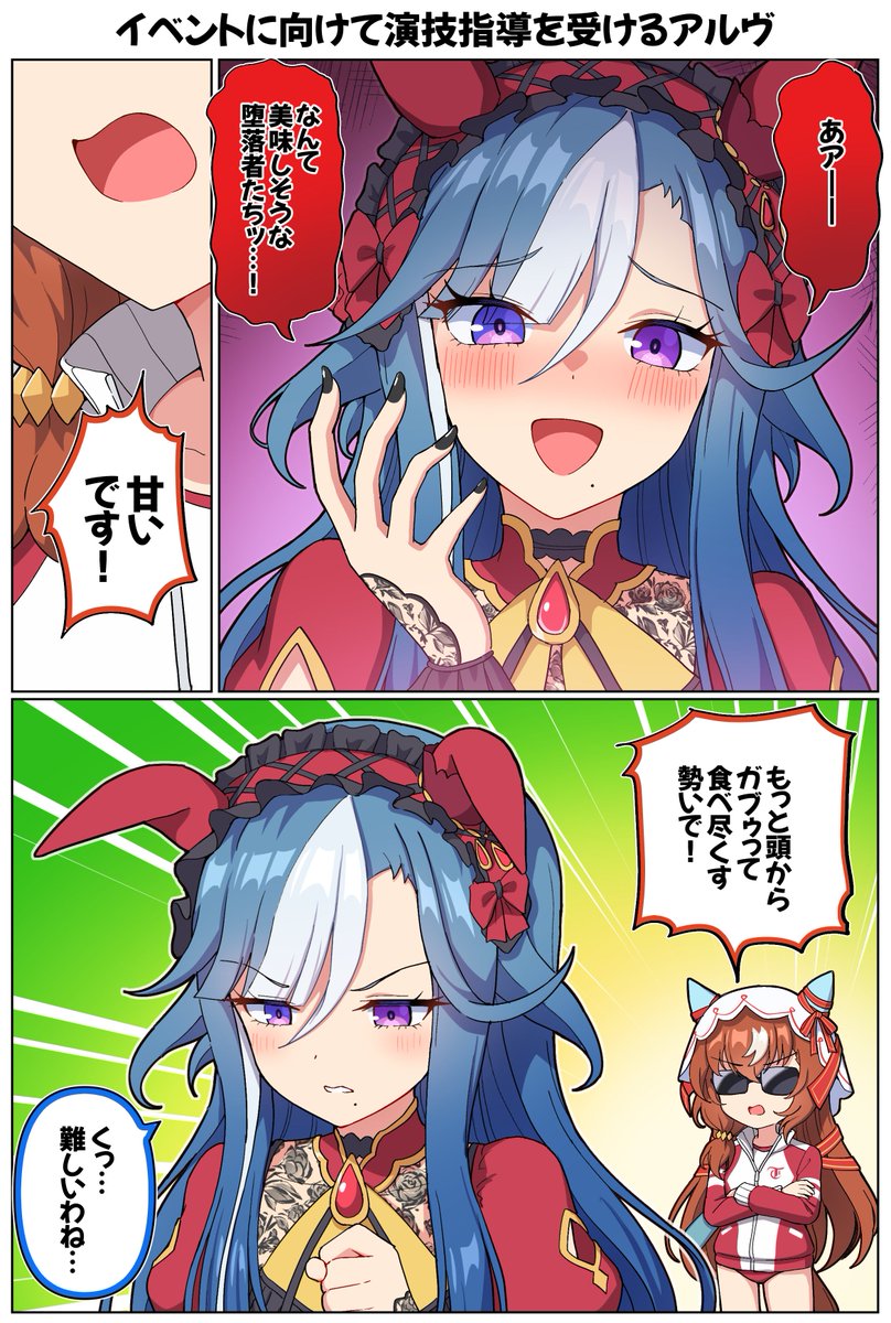 Takiki2828's tweet photo. イベントに向けて演技指導を受けるアルヴ

#ウマ娘 https://t.co/qaFWNOKRqT