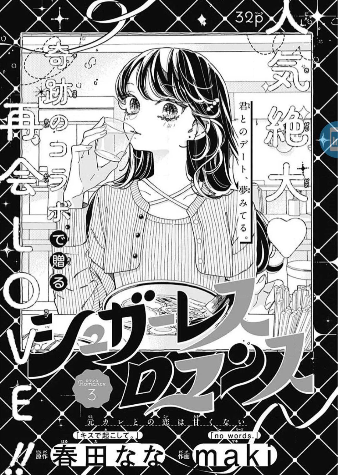 春田なな a X: 