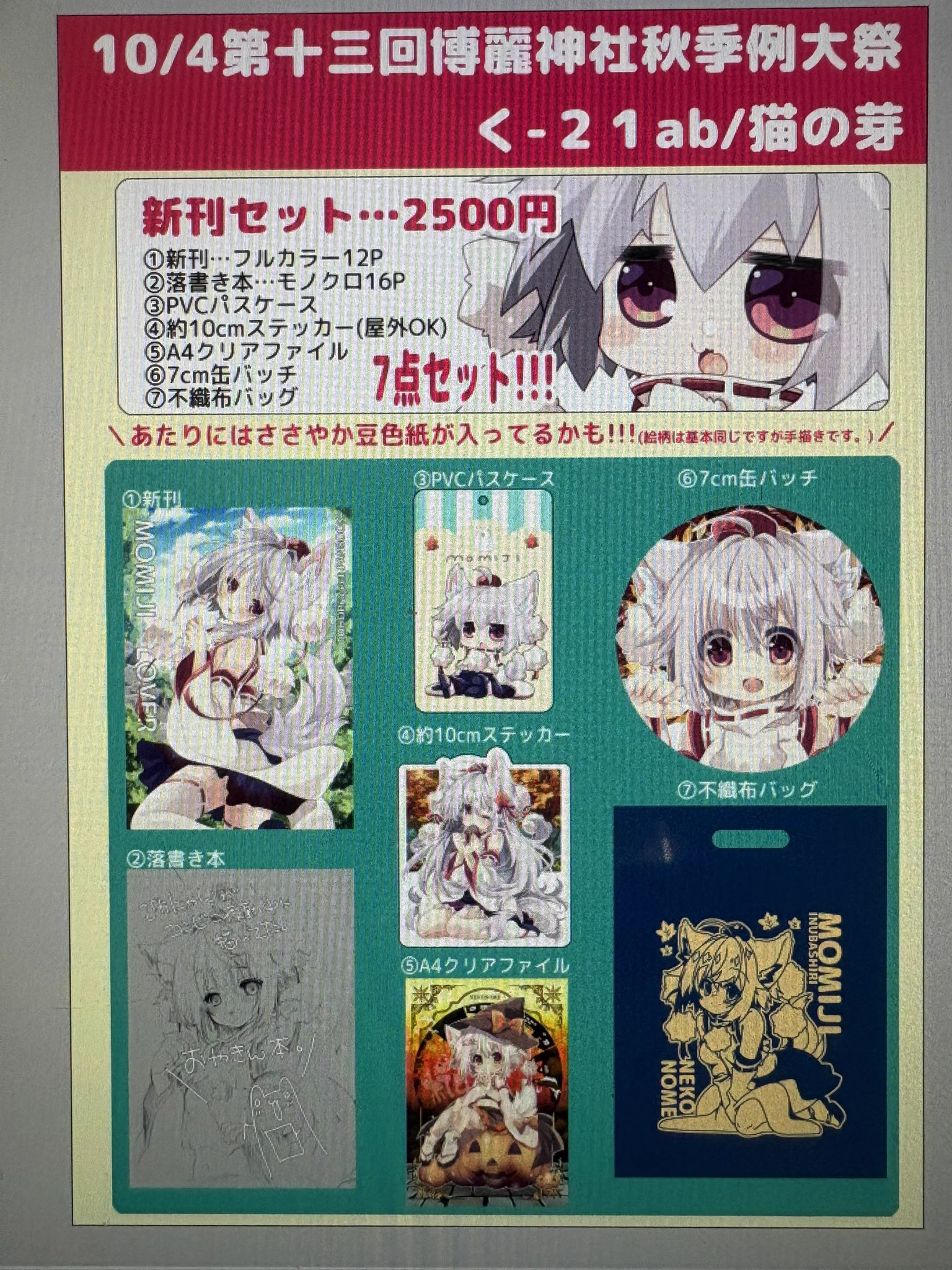 ひかにゃん🍁✨秋例大祭く21ab/関ホロB-04/紅楼夢し-18ab on X: 