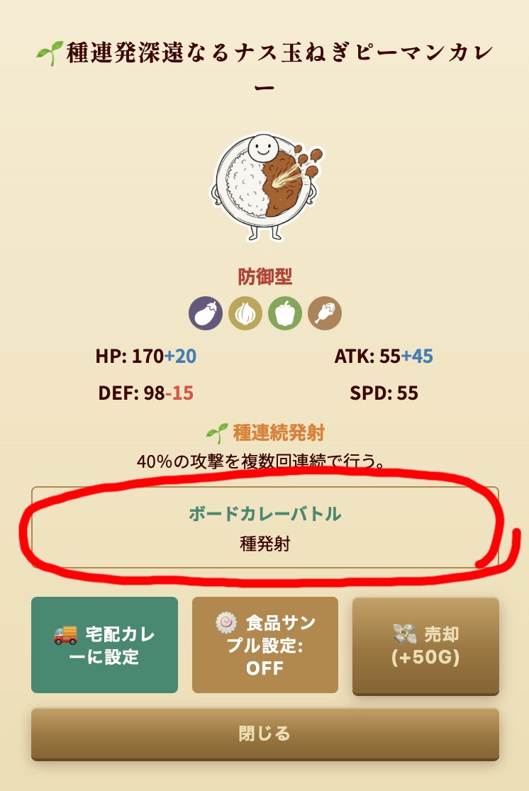 BattleCurryGame's tweet photo. ・調理に「再セット」ボタンを追加！お気に入りのセットを選び直すことなく再セット可能に！
・カレー詳細にボードバトルの技も表記！

https://t.co/jGMyEjcGnt

#カレーライス
#スパイスカレー
#BattleCurry
#無料ゲーム
#ブラウザゲーム https://t.co/oDqFneOZa4