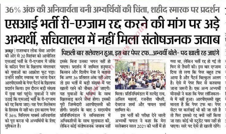 surya9785's tweet photo. सब इंस्पेक्टर 2021 का पेपर दोबारा होगा या नहीं…?

अगर दोबारा परीक्षा नहीं होती और 40% वाला नियम लागू रहता है, तो बड़ी संख्या में पद खाली रह सकते हैं।

इस बार SI का पेपर काफी कठिन रहा, इसे लेकर अभ्यर्थियों में भी चिंता है।

ऐसे में RPSC को पूरे मामले पर स्थिति साफ करनी चाहिए। https://t.co/CVqfjUL6JJ