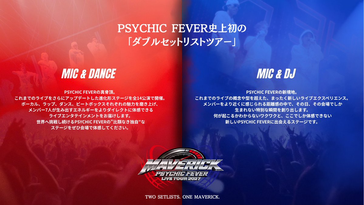 psyfe_official's tweet photo. PSYCHIC FEVER LIVE TOUR 2027 "MAVERICK"

REDとBLUE。
異なる2つのセットリスト。
異なる2つのライブ体験。

PSYCHIC FEVER史上初の
「ダブルセットリストツアー」

https://t.co/dYB878a7Hd

#PCF_MAVERICK
#PSYCHICFEVER https://t.co/OmxE0p0idP