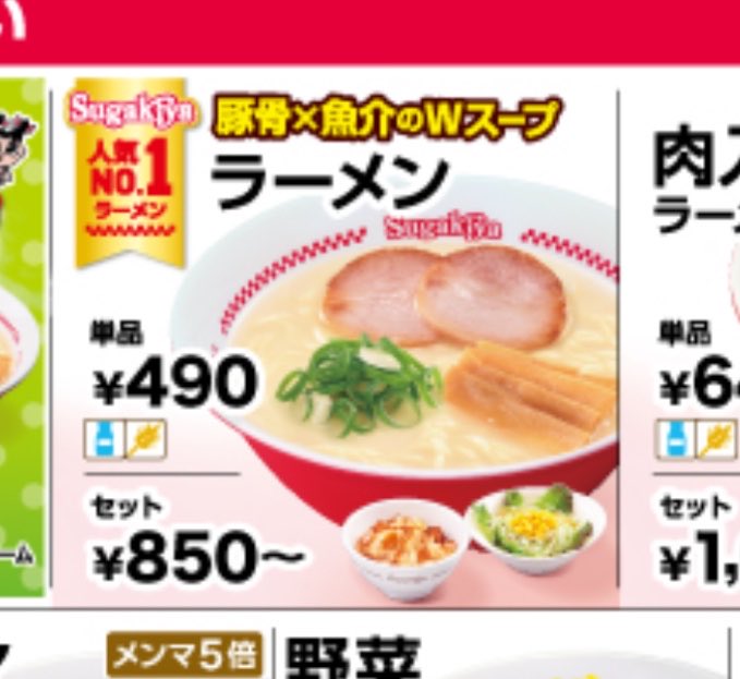 shohujimachi's tweet photo. 長津田のスガキヤのメニュー表出てるやんけ〜wwwww………490円…エスカ店と同じだと…？ https://t.co/Y9urTmVQYD
