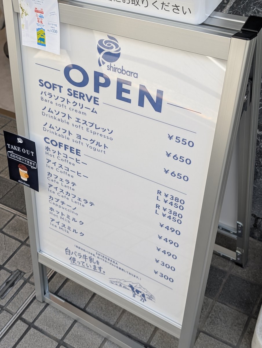 furan_osakacafe's tweet photo. 白バラ牛乳ファンに！大山乳業白バラ牛乳使用のソフトクリーム店が大阪上本町にニューオープン。濃厚だけど後味すっきり。バラの形をしたアイスクリームや、コーヒー系のメニューがありました。駅からも近いです！
🏠shirobara
続↓ https://t.co/mBXKmrsXi7