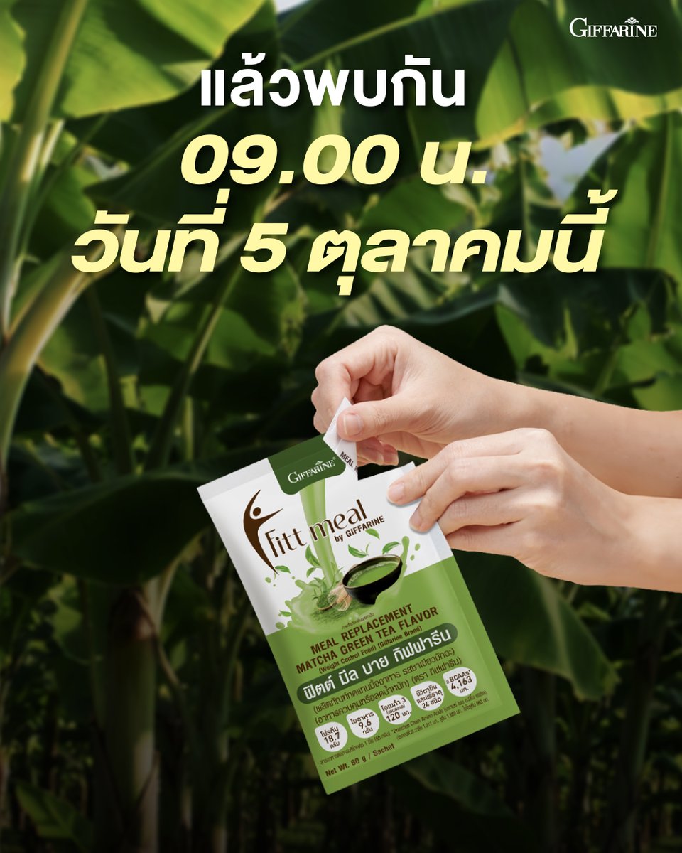 Giffarineoffice's tweet photo. ป่ากล้วยมีอะไร? ทำไม Fitt Meal ถึงมาอยู่ที่นี่?👀👉👈

รอเฉลยพร้อมกัน 5 ตุลาคมนี้
เวลา 09.00 น. นะค้า🤩

#GiffarineFittmealXPond
#Fittmealมื้อสะดวกของปอนด์
#Fittmealมื้อควบคุมน้ำหนักของปอนด์
#Giffarine #Fittmeal #ppnaravit https://t.co/h7L3iEBmvm