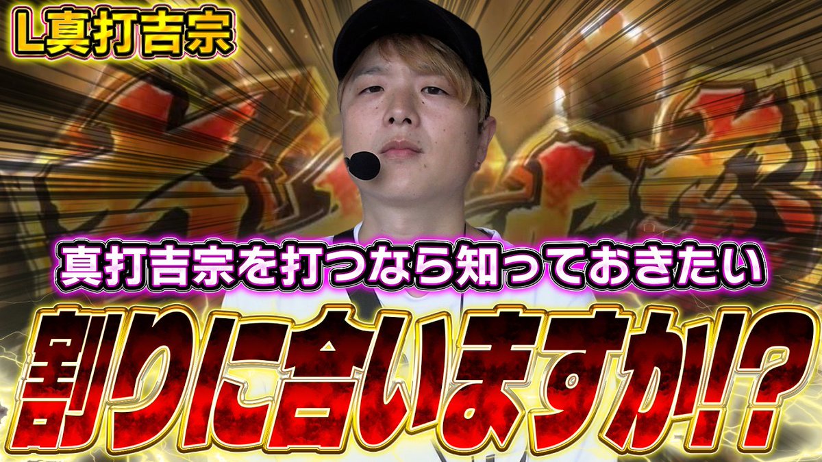 itadaki_ch's tweet photo. 本日2本目の動画はこちら
【L真打吉宗】出玉、面白さ…割りに合うのだろうか？【sasukeのパチスロ卍奴#1319】
https://t.co/j3crwwkrBY
#頂チャンネル https://t.co/kvnpEfuEoj