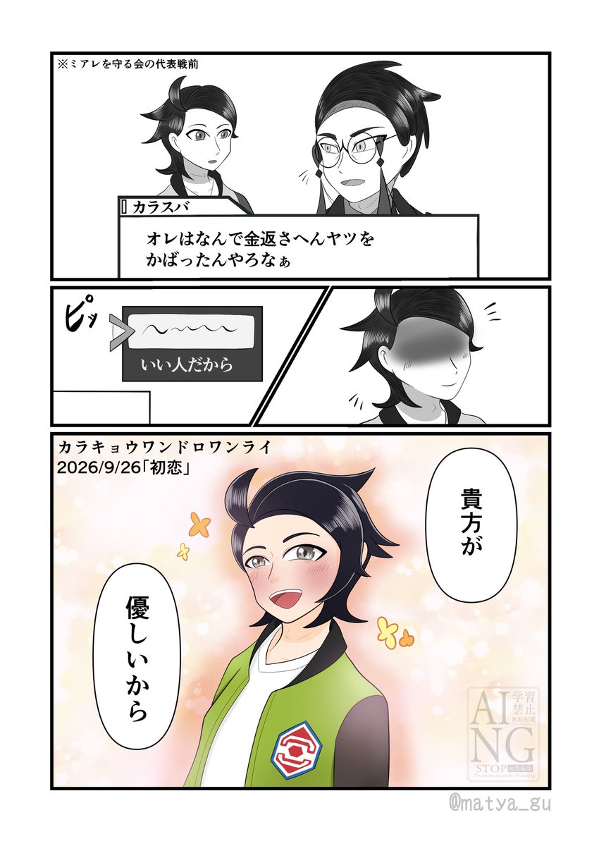 matya_gu's tweet photo. #ひらいて赤ブー 
pkmn Z~A  カ💜スバ×キョ💚ヤ 
ｶﾗｷｮｳオンリー「中毒だから今日も夢中」の継続開催をお願いします‼️
RP🔁が集計対象なのでよろしくお願いします〜‼️✨️ https://t.co/jwoXLzjCEt