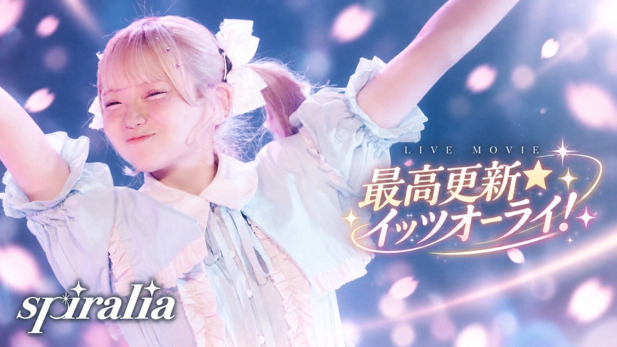 spiralia_info's tweet photo. 🌸YouTube投稿🌸

【LIVE映像】spiralia『最高更新★イッツオーライ！』 / 2026.08.23 spiralia debut one-man live @恵比寿CreAto

🎥 https://t.co/Je9PfA0M0L

˚⊹ ┈ ⊹˚₊ ˚⊹ ┈ ⊹˚₊ ˚⊹ ┈ ⊹˚₊

2026.8.23 @恵比寿CreAto
spirilla Début ONE-MAN Live 『最高更新★イッツオーライ！』ライブ映像をお届け💫

🎧『Shining Start 』楽曲ダウンロードはこちらから
https://t.co/6xeANdabBG

˚⊹ ┈ ⊹˚₊ ˚⊹ ┈ ⊹˚₊ ˚⊹ ┈ ⊹˚₊

#spiralia #スピラリア