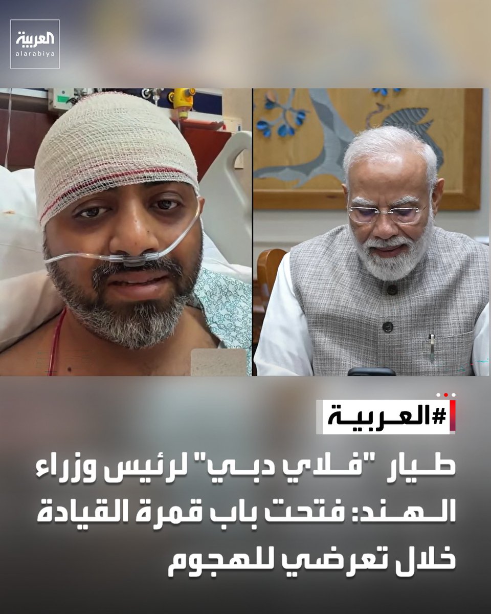 AlArabiya's tweet photo. طيار "فلاي دبي" لرئيس وزراء الهند: فتحت باب قمرة القيادة خلال تعرضي للهجوم https://t.co/AgOo4yps49