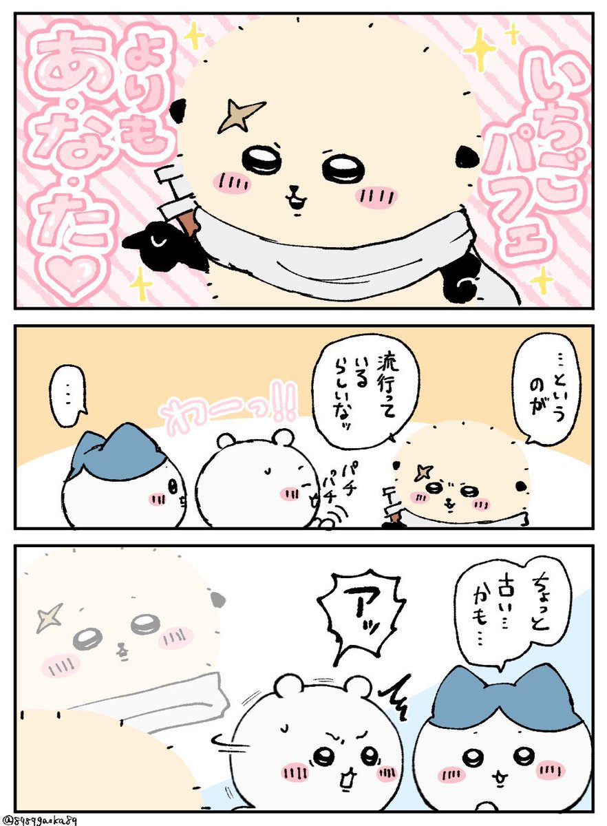 8989gaoka89's tweet photo. 流行に乗りたい先生🦦🍓 https://t.co/8452wAA9DX