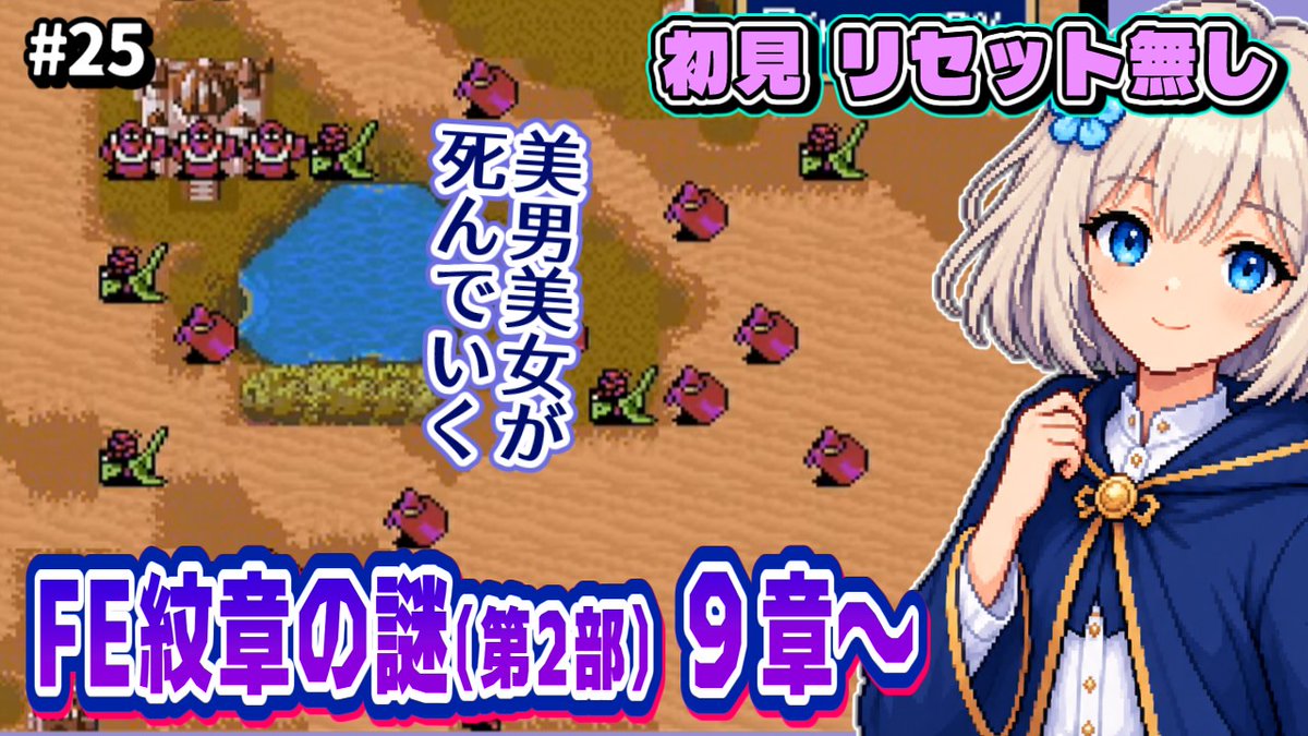 ame4rain's tweet photo. 20:00～【ファイアーエムブレム 紋章の謎】初見ノーリセット #25
https://t.co/a8iubSpTLw https://t.co/OMoRbBf0I1