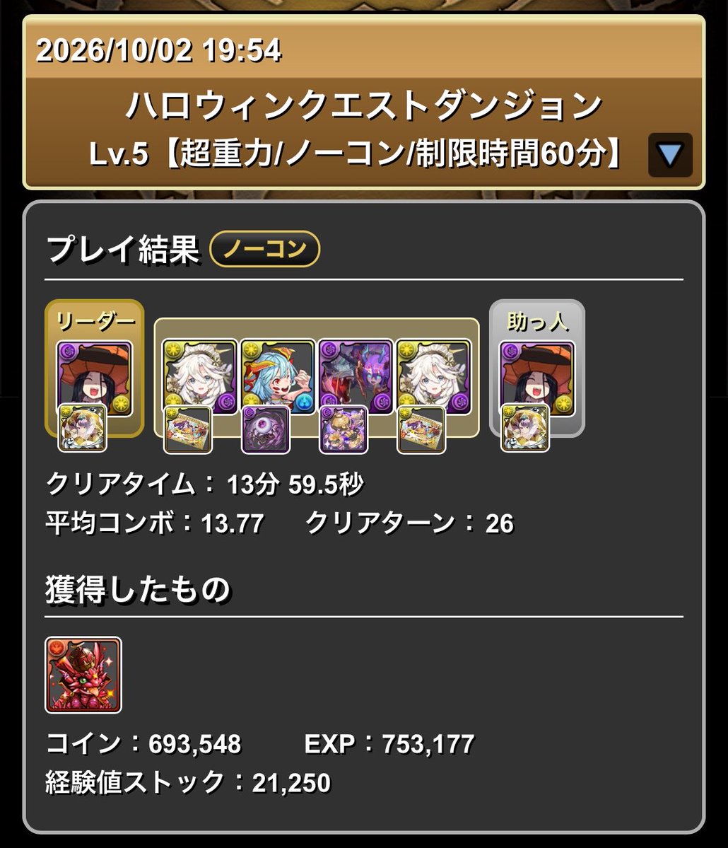 gantz_pad's tweet photo. 祝ハロウィン！祝パイモン強化！
ということでパイモンでハロウィンクエストLv5〜
極上のヘイストループでお届け( ´ ▽ ` )ﾉ
ステ1.5倍の時点で嬉しいのに上限まで上がって嬉しい限り(ง๑•ᴗ•๑)ว
ロキフェンリルがパないっす(笑) https://t.co/PL4r2z7DLQ