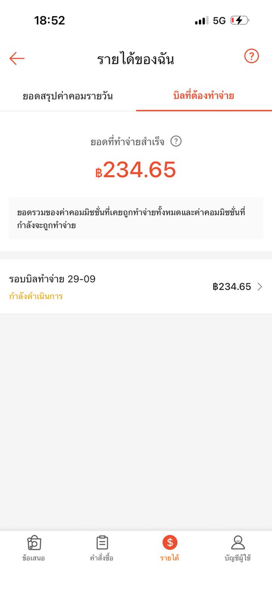 Ujirzx's tweet photo. ค่าคอมจากช้อปปี้เดือนแรก5555 ยอดน่ารักมาก 😭😭😭 

#shopeeaffiliate https://t.co/RMXBxjE8xu