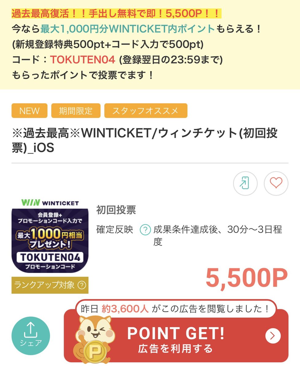 Shinpoi_OTOKU's tweet photo. ふぎょおおおおおおお😭🙌🙌
久しぶりに丸儲け激アツ最高還元キタ～😭🙌🙌🙌

『WINTICKET(初回投票)』5500円
モッピーより
✅条件 新規アプリインストール後、【初回投票】で報酬獲得

手順💁‍♀️
①モッピーよりアプリインストール
↓↓↓
②本人確認＆プロモコード入力完了で投票に使える1000㌽貰える
プロモーションコード
➪ TOKUTEN04
↓↓↓
③その㌽使って初回投票(条件クリア🙆‍♀️)
↓↓↓
④投票完了でモッピーから5500円分の㌽GET😭🙌🙌🙌🙌🙌🙌🙌🙌

つまり手出しなし！！丸々黒字案件です😭🙌
⚠️問い合わせ不可なので推奨環境しっかりやってやりまひょ( ≖ᴗ≖​)ﾆﾔｯ

直案件🔗＆モッピー招待2000円👇 PR
https://t.co/q7qXZOVuz0