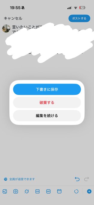 A Japanese iOS screenshot showing a message draft interface with a popup menu offering options to save as draft (下書きに保存), discard (破棄する), or continue editing (編集を続ける).