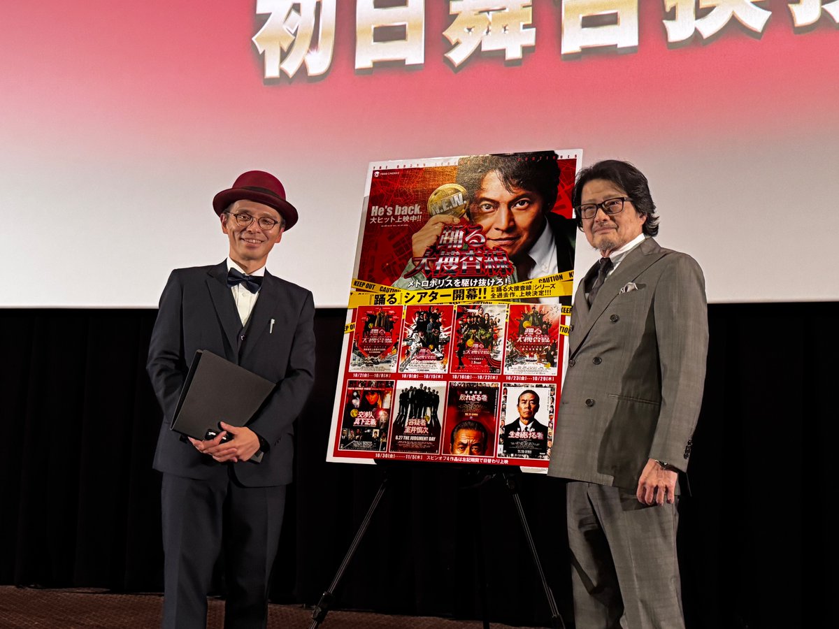odoru_movief's tweet photo. ／
🚨『踊る大捜査線 N.E.W. 』大ヒット記念
　 「踊る」シアター開幕！！
＼

本日から「踊る」シアターが開幕！
開幕日となった本日、
シリーズの生みの親・#亀山千広 プロデューサーと
明石幸男役・#赤ペン瀧川 さんによる
初日舞台挨拶が開催されました✨

「踊る」シアターは、全国5都市で11/5(木)まで
上映作品は週ごとによって異なります。
詳細はこちら
https://t.co/GXE71sV1k0

皆さまのお越しをお待ちしております！

『踊る大捜査線 N.E.W. メトロポリスを駆け抜けろ！』
🎬大ヒット上映中
#踊る大捜査線 #踊るプロジェクト #odoru